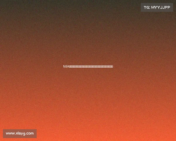 NBA球员历史数据统计分析与趋势研究：各项数据对球员表现的深度剖析